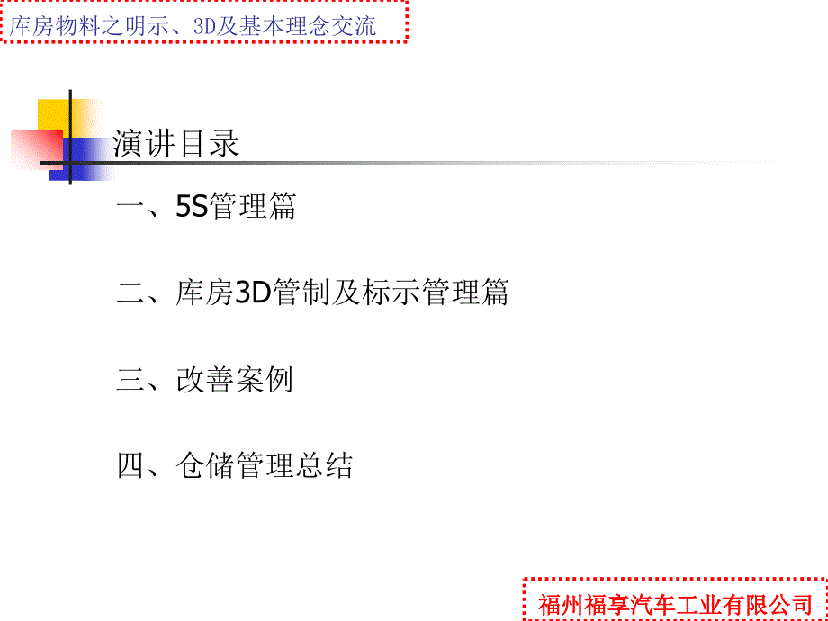 仓库物料管理系列课件_第4页