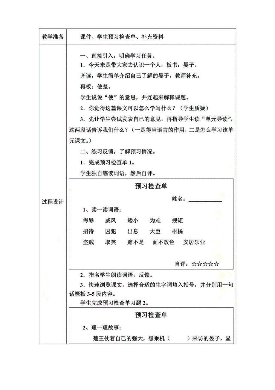 小学语文《晏子使楚》公开课(教学设计)_第3页