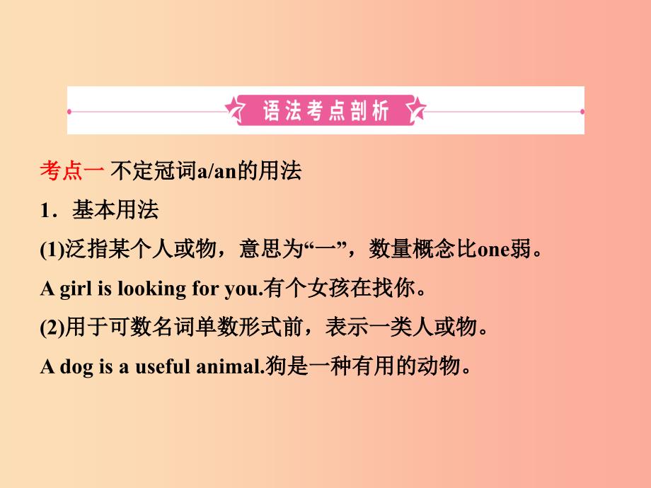 山东省淄博市2019年中考英语复习 语法一 冠词课件.ppt_第2页