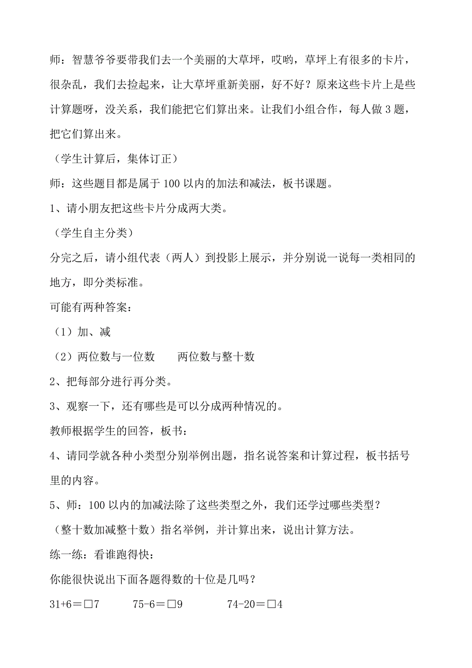 人教版一年级数学下册总复习教案_第3页