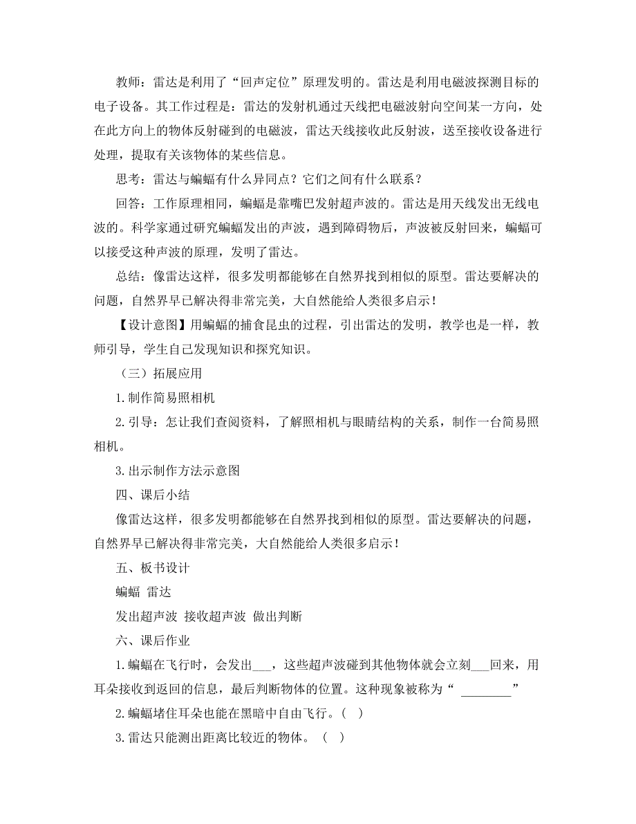 冀人版六年级科学下册7蝙蝠与雷达教案39317_第3页