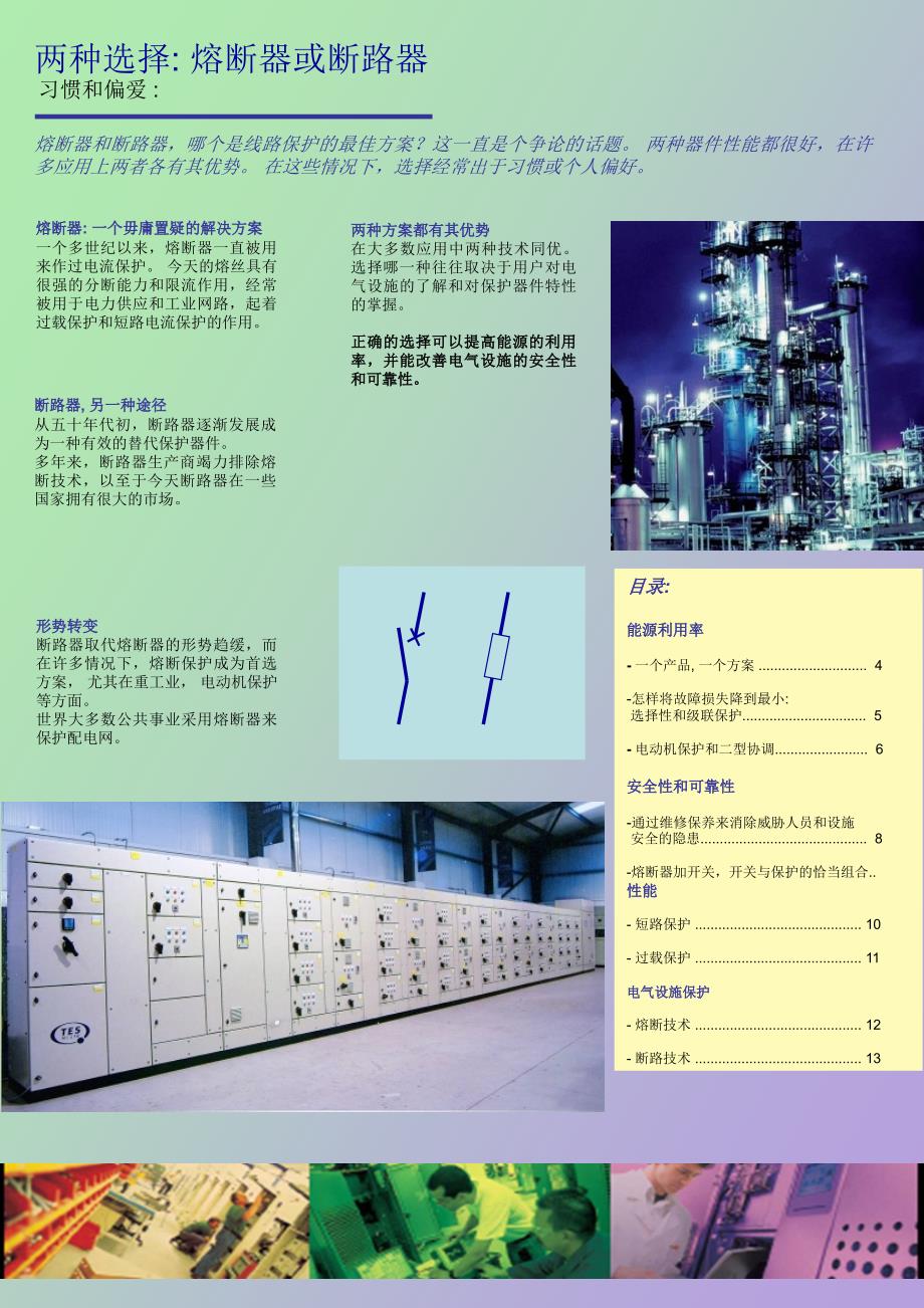 熔断器和断路器的比较_第3页