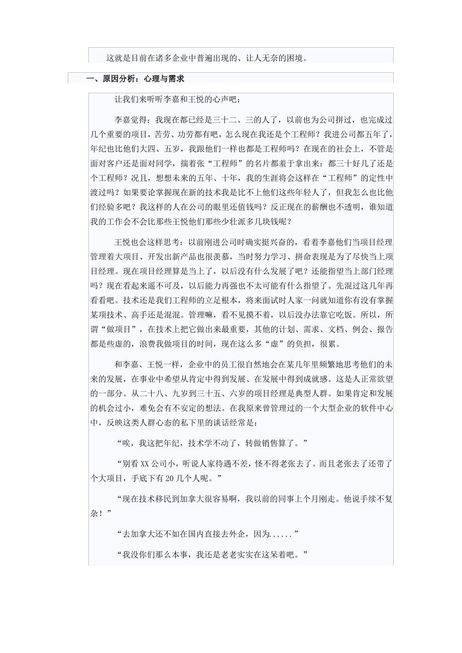 建立企业项目经理分级与认证体系.doc_第2页