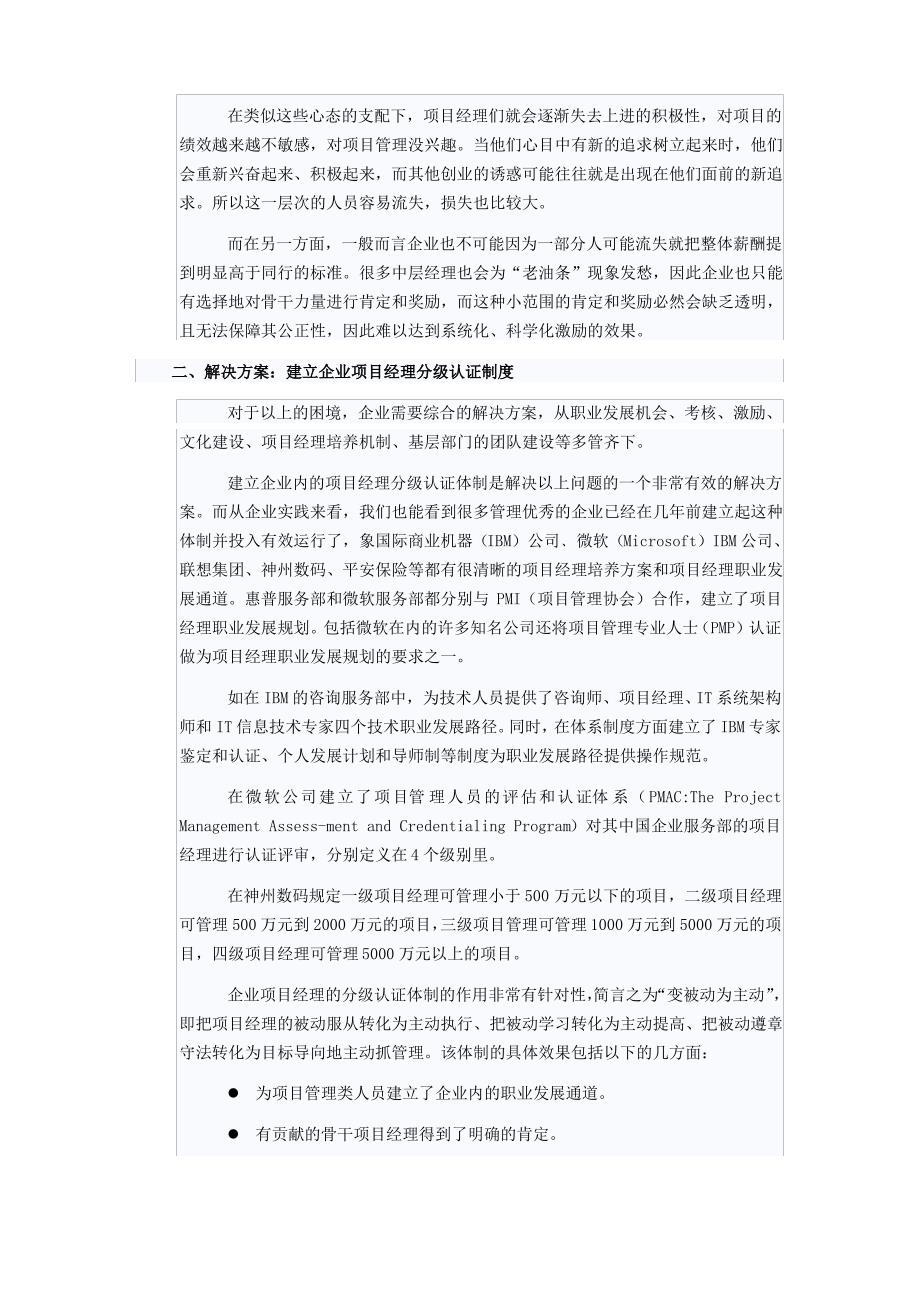 建立企业项目经理分级与认证体系.doc_第3页