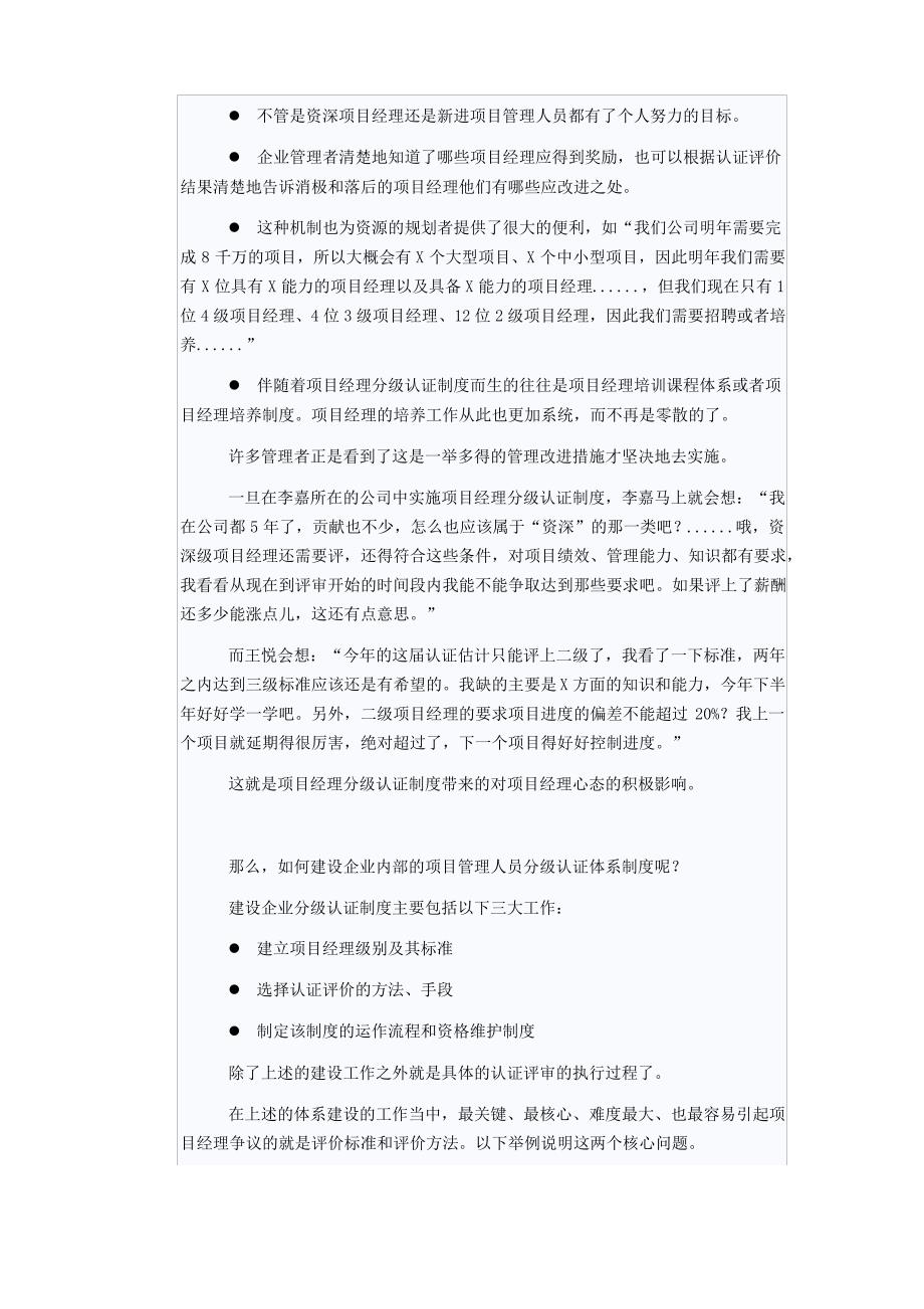 建立企业项目经理分级与认证体系.doc_第4页