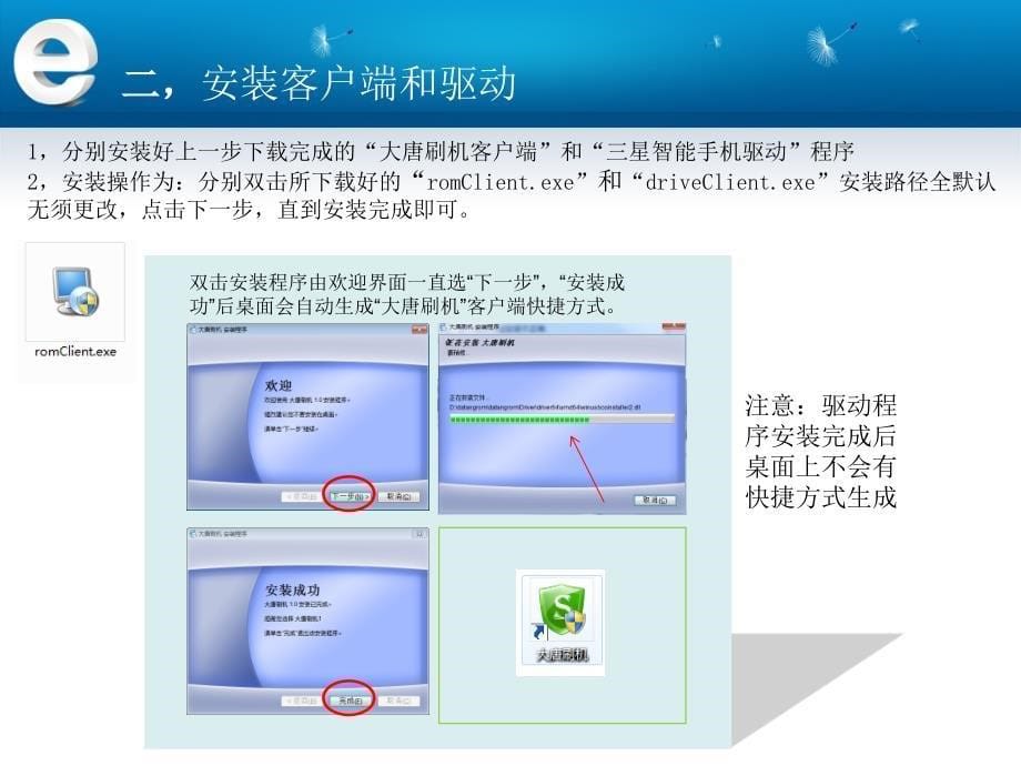 大唐刷机操作说明大唐高鸿无线手机软件推广_第5页