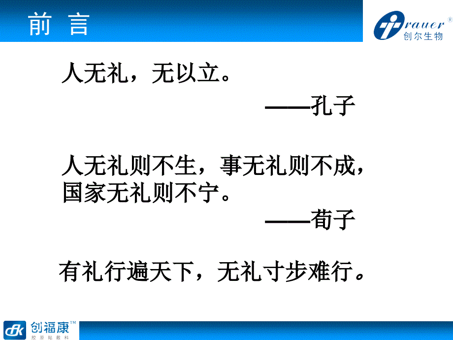 公司商务礼仪培训(教程)_第2页