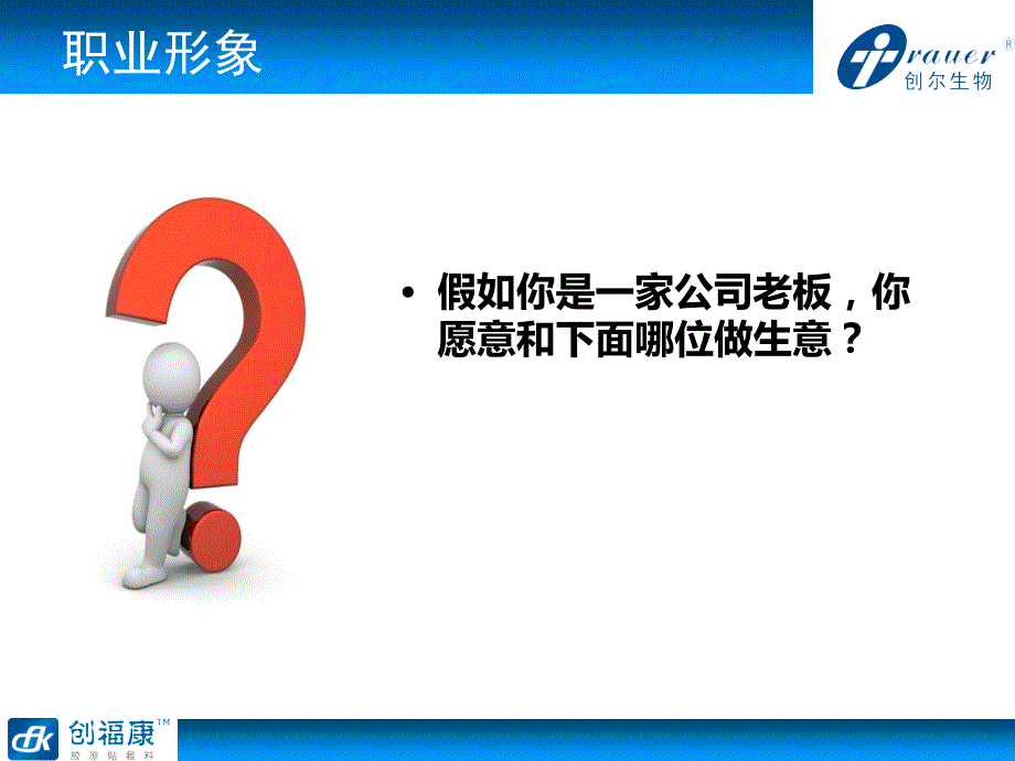 公司商务礼仪培训(教程)_第3页