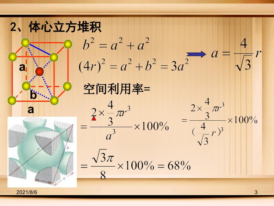 金属晶体空间利用率计算_第3页