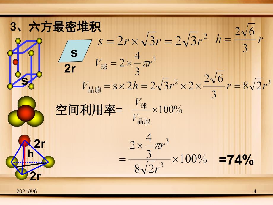 金属晶体空间利用率计算_第4页