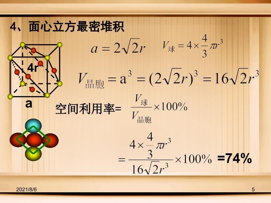 金属晶体空间利用率计算_第5页