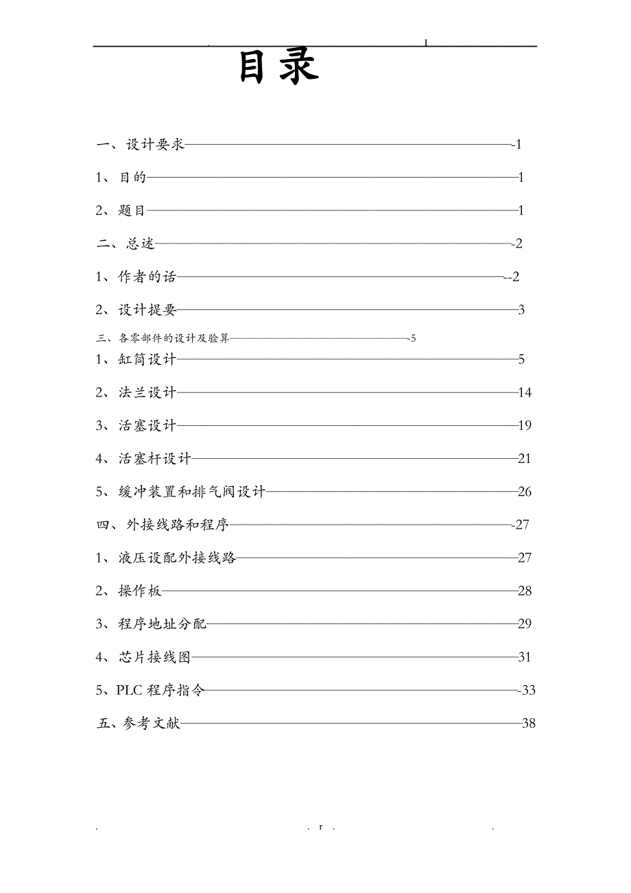 液压缸设计说明书书_第1页