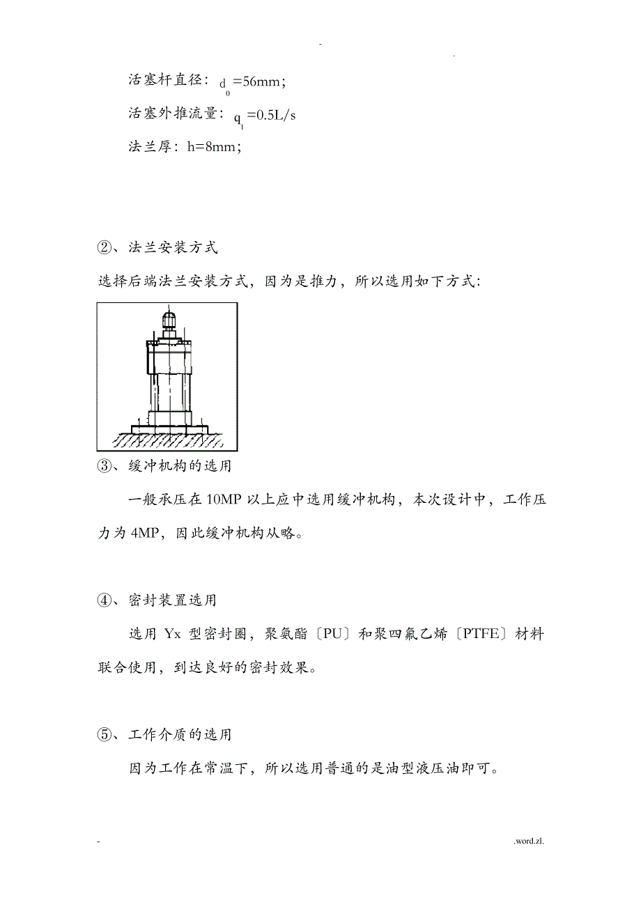 液压缸设计说明书书_第4页