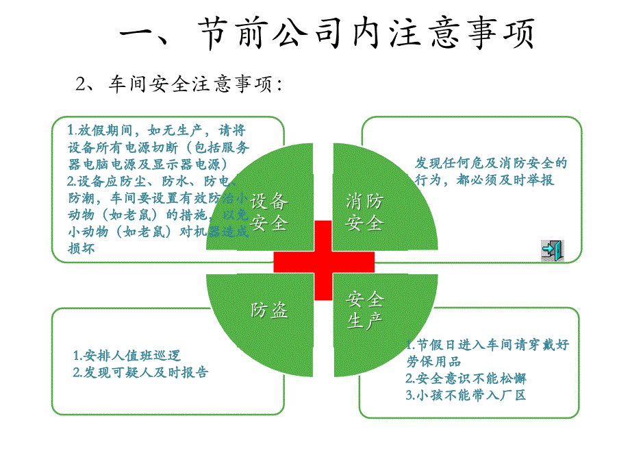 端午节前安全培课件_第4页