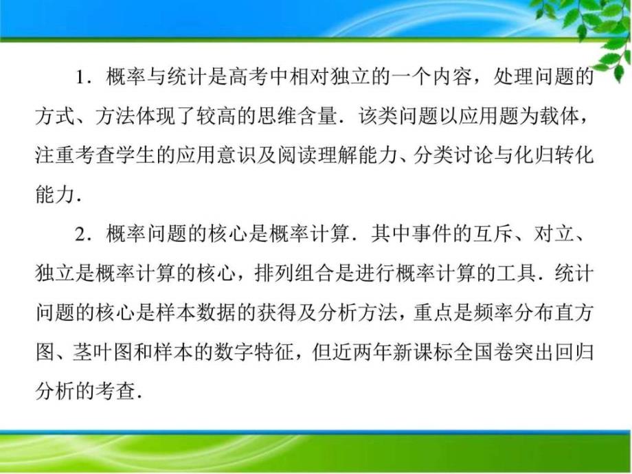 高考大一轮总复习解答题六概率与统计的综合应用_第2页