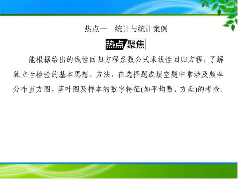 高考大一轮总复习解答题六概率与统计的综合应用_第4页