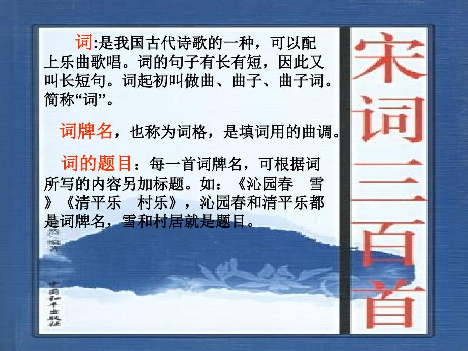 9.2如梦令课件(7)_第2页