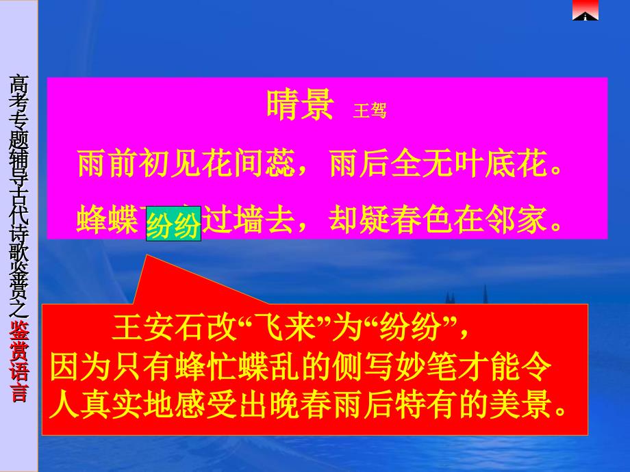 鉴赏古代诗歌的语言课件_第3页