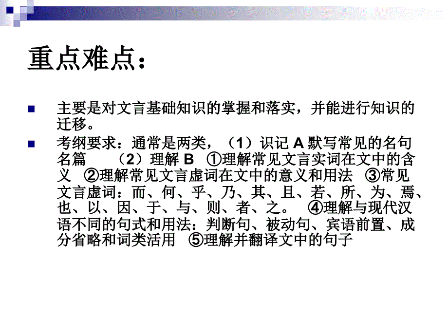 语文复习课导学案的编制与使用.ppt_第4页