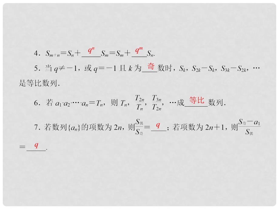 高考数学一轮复习 53 等比数列及其前n项和课件 理 新人教A版_第4页