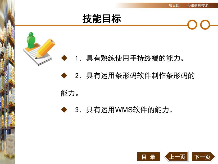 仓储管理务项目四 仓储信息技术_第2页