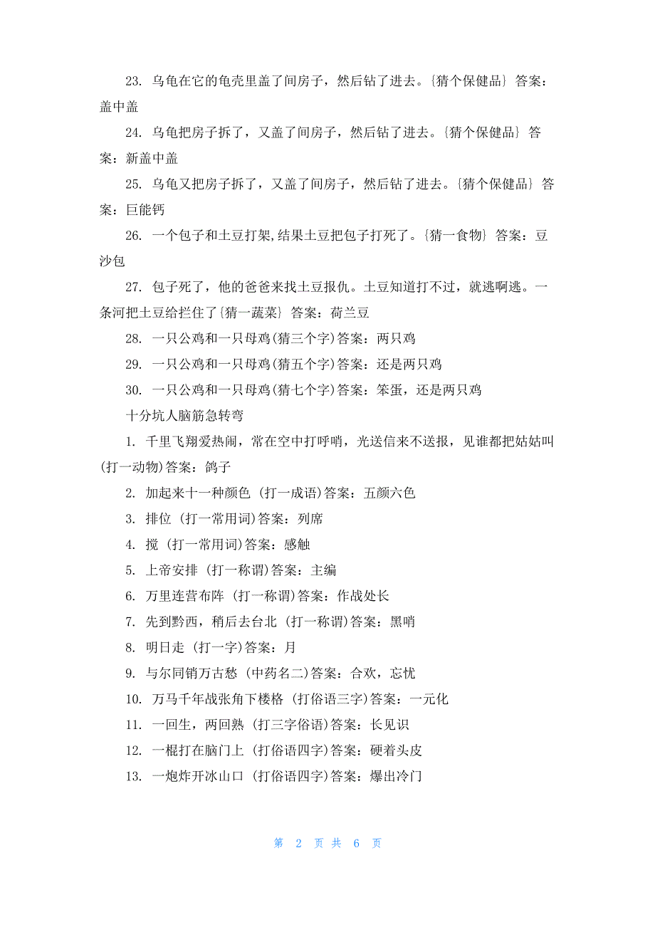 世界上十分坑人的连环脑筋急转弯及答案_第2页