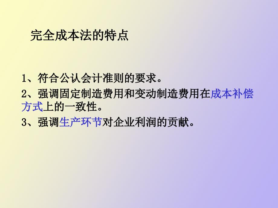 变动成本法和完全成本法_第3页