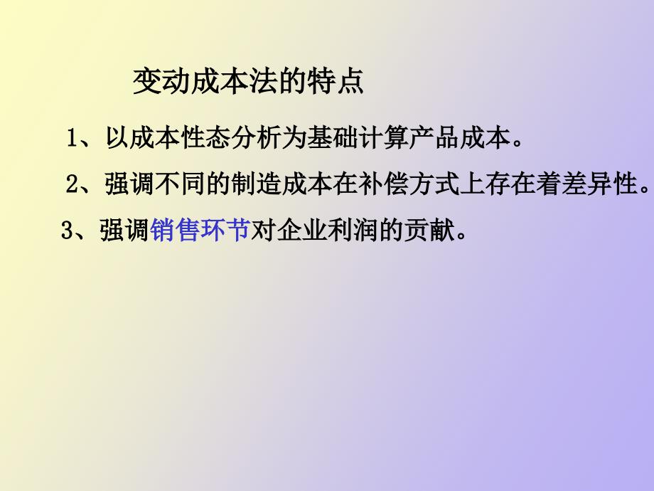 变动成本法和完全成本法_第4页