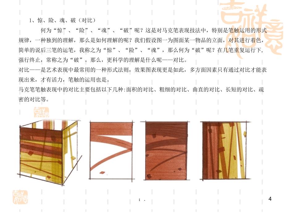 马克笔表现技法2ppt课件_第4页