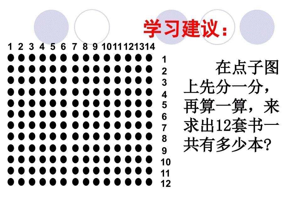 笔算乘法 (2)_第5页