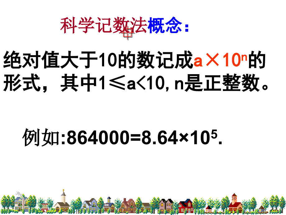 1623整数指数幂2_第2页