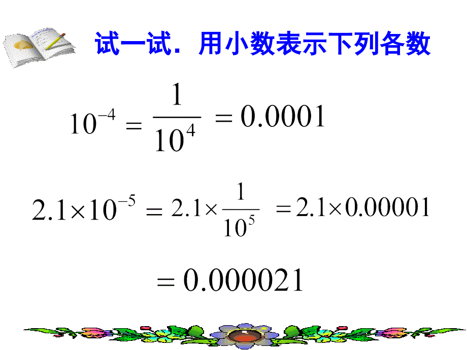 1623整数指数幂2_第4页