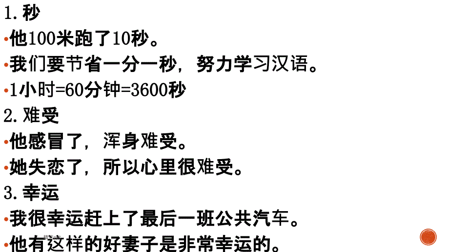 发展汉语中级综合1第六课_第2页