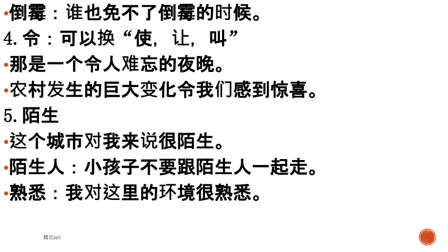 发展汉语中级综合1第六课_第3页