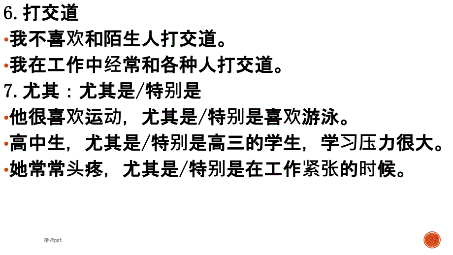 发展汉语中级综合1第六课_第4页