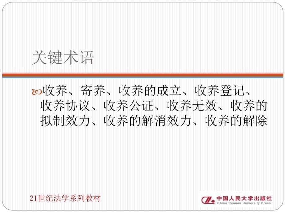 第九章收养婚姻家庭法教学课件_第5页