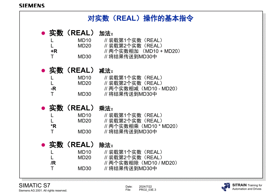 西门子-S7-实数-说明_第3页