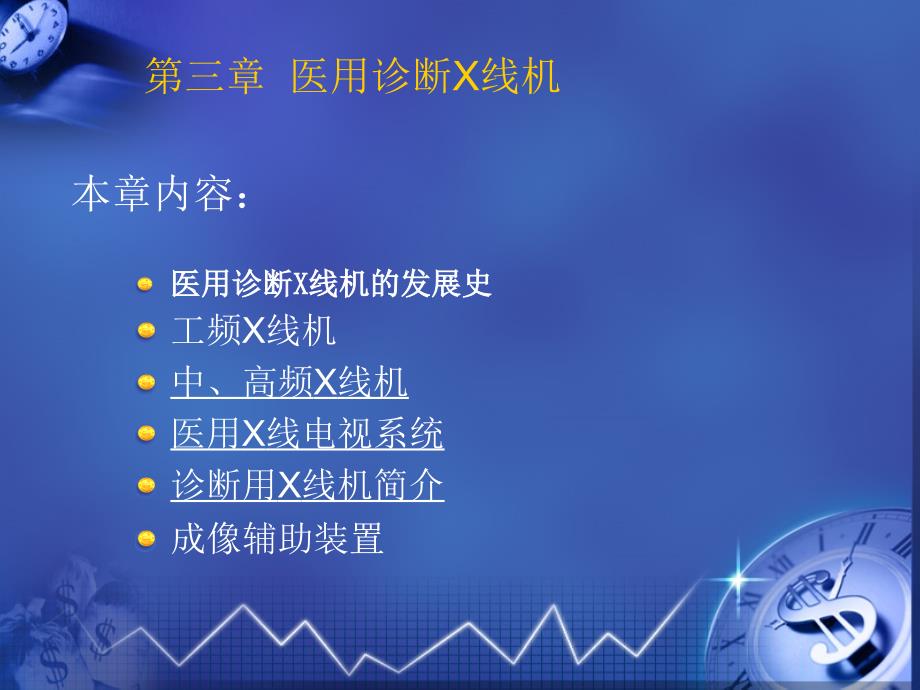 医用诊断X线机_第4页