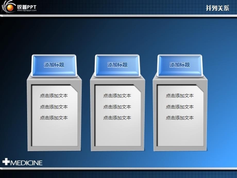 锐普蓝色3D质感PPT图表设计参考jpg格式_第3页