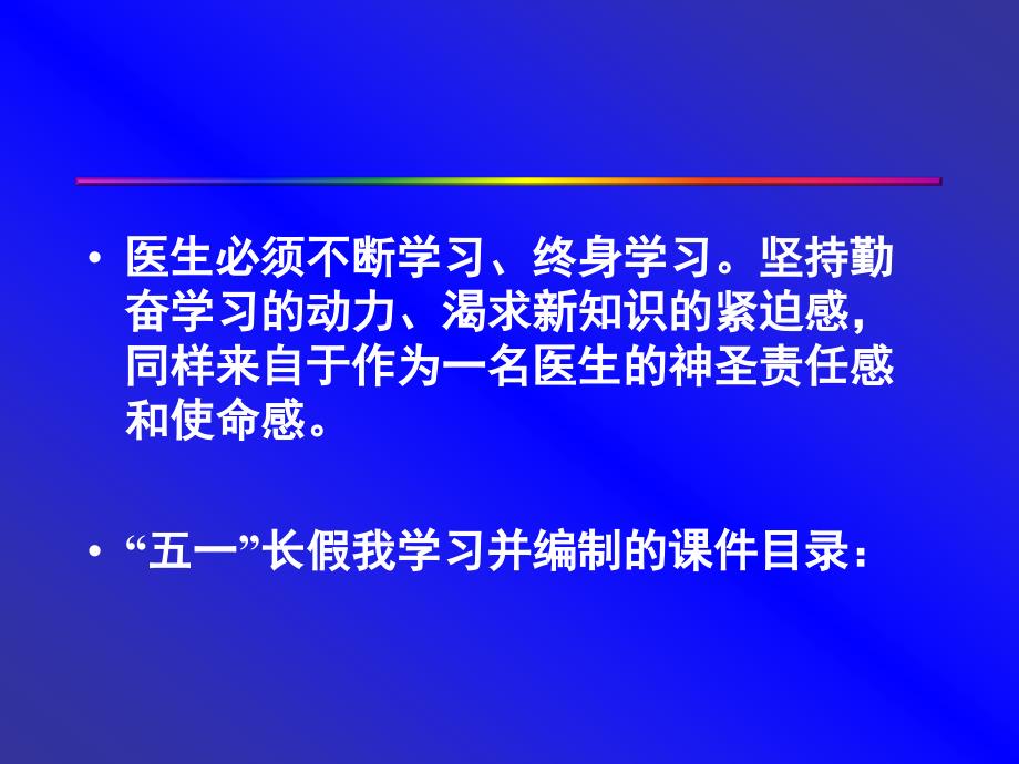 尽心尽力做好医生这份工作是我责要点课件_第4页