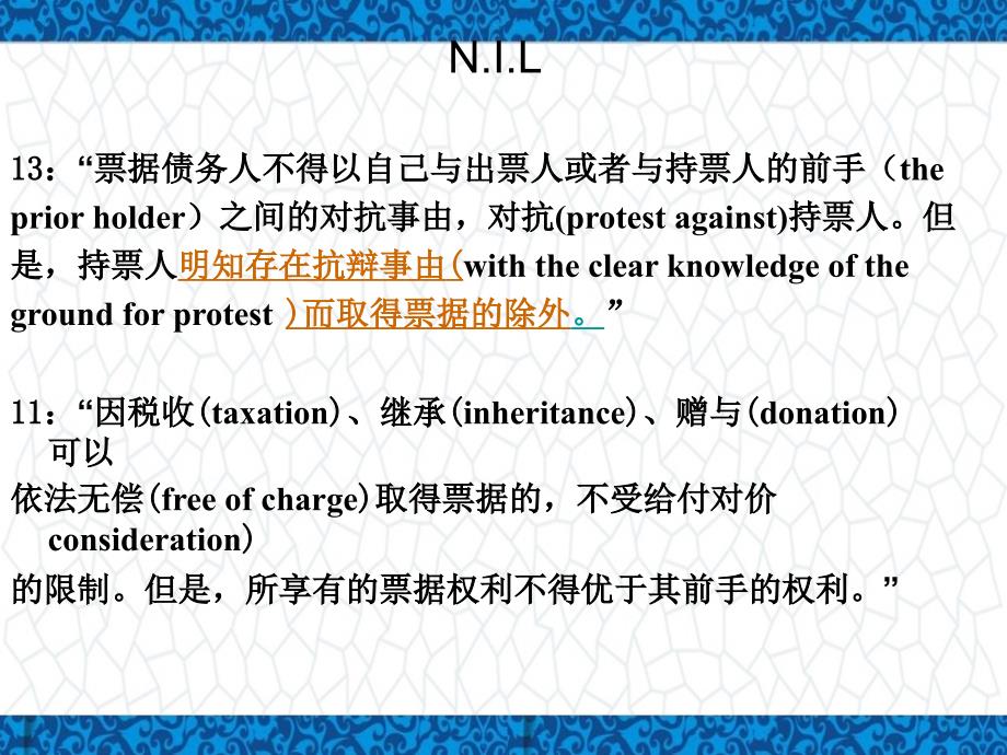 《中华人民共和国票据法》专题讲座课件_第2页