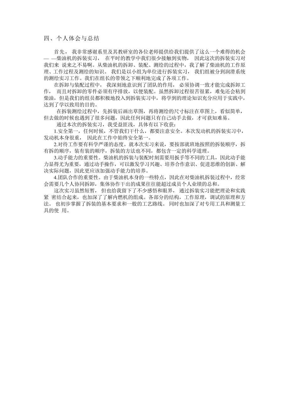 实习报告(柴油机拆装)_第5页