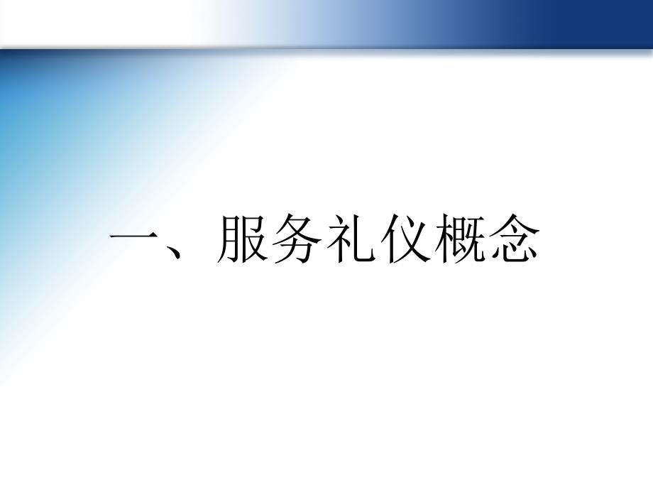 物业服务礼仪标准课件.ppt_第2页