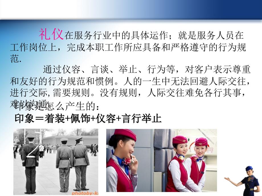 物业服务礼仪标准课件.ppt_第4页