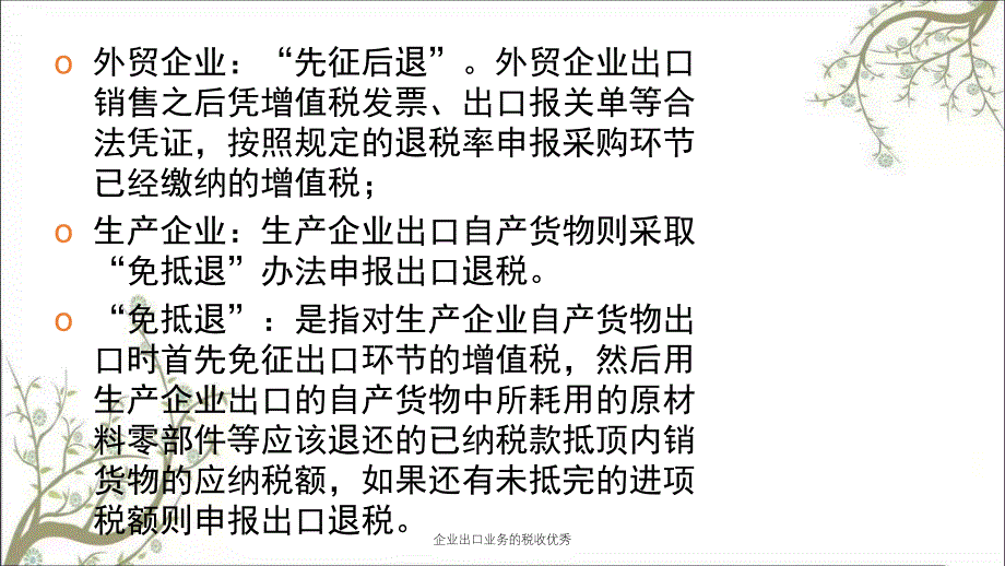 企业出口业务的税收优秀_第2页