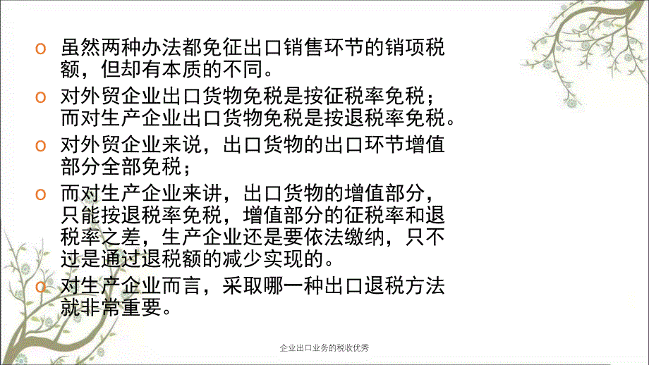 企业出口业务的税收优秀_第4页