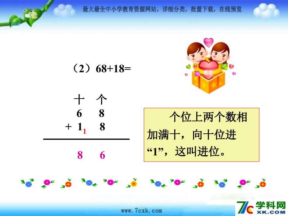 秋人教版数学二上2.2《两位数减两位数》ppt课件1_第3页