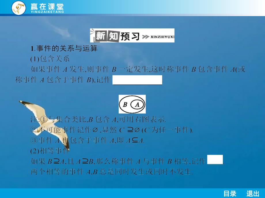 概率的基本性质ppt课件_第4页