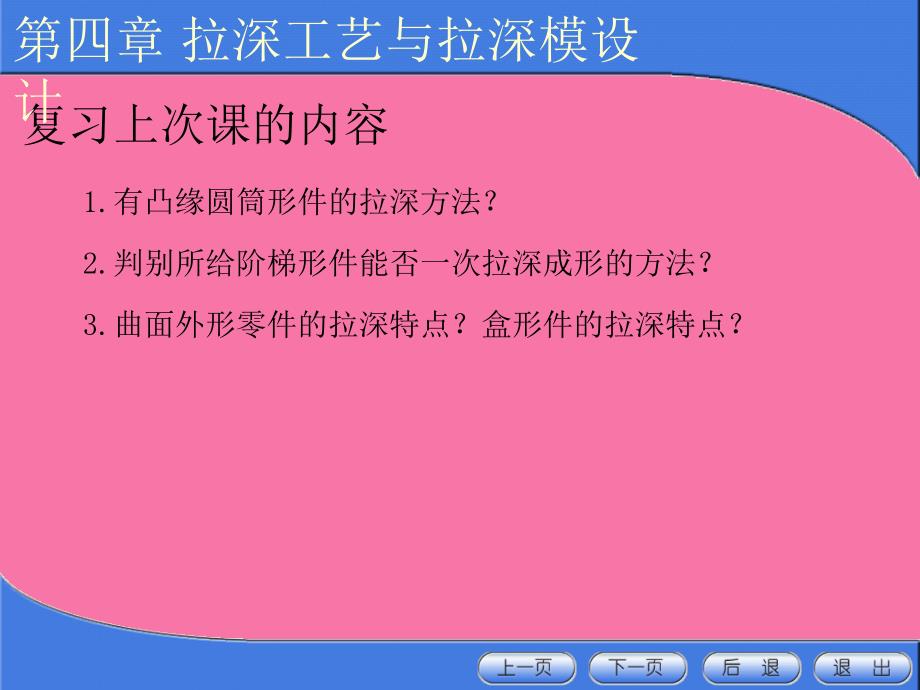 冲压模具设计与制造ppt课件_第1页