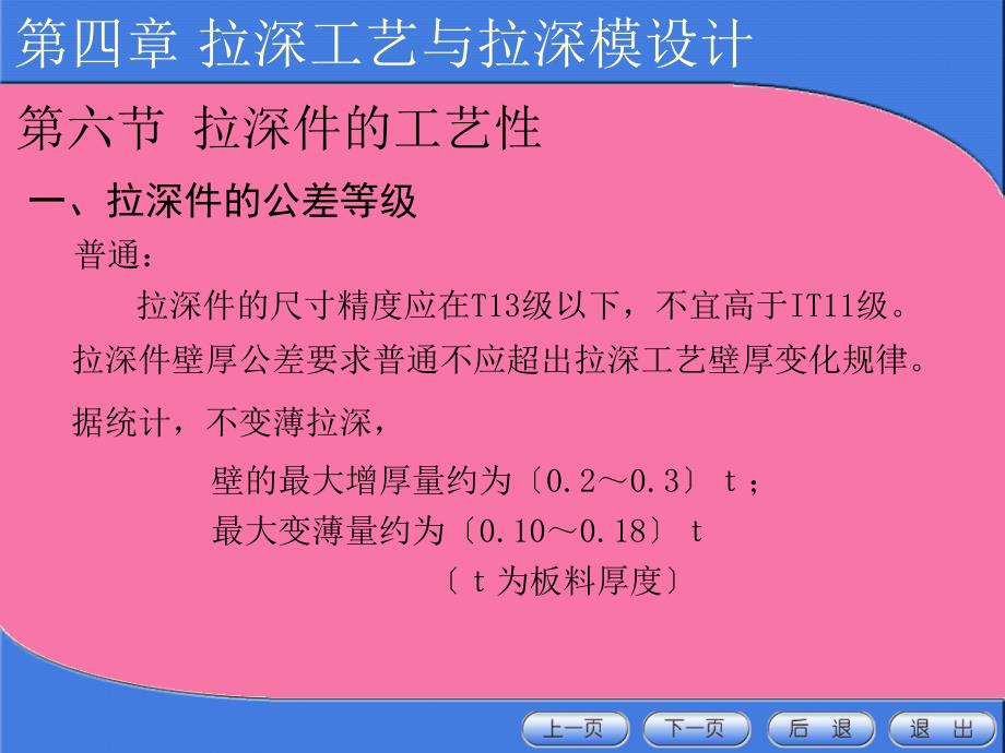 冲压模具设计与制造ppt课件_第2页